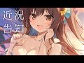 近況と告知とマロ。