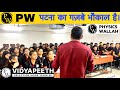Pw     vidyapeeth class room tour  in patna