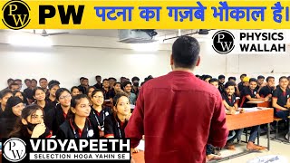 Pw पटन क गजब भकल हVidyapeeth Class Room Tour In Patna