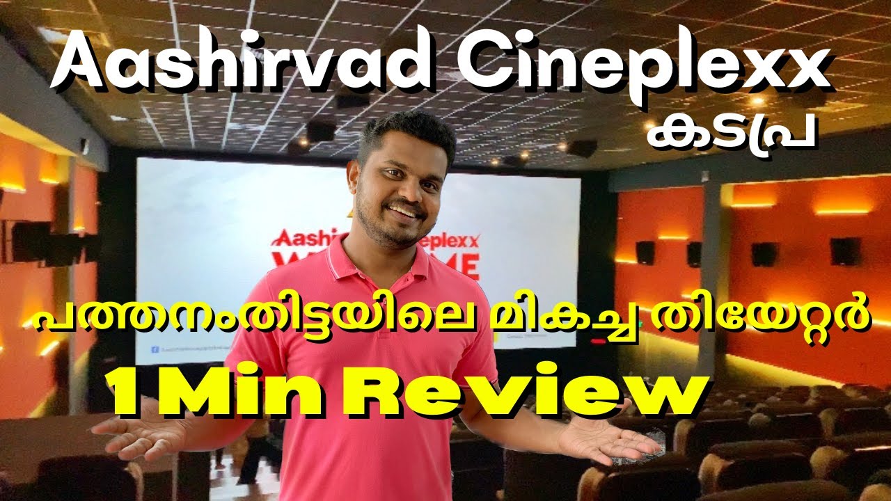 aashirvad-cineplexx-kadapra-1-minute-review-by-family-on-car-youtube