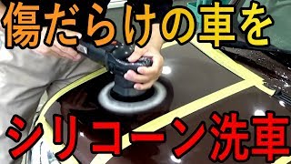 プロが痛んだボンネットをキレイにする！シリコーン（KF96）と研磨で検証（プロが教える正しい洗車の仕方）【洗車のコツ・洗い方】