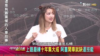 身處能源轉型世代 來不來電阿喜這樣說... 地球黃金線 20210406 (4/4)