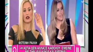Gossip tv gr Φωτεινή για Άσπα