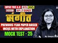 UP LT Grade Music Classes | BPSC TRE Music Question Paper | DSSSB Music PYQ | KVS NVS Music PYQ