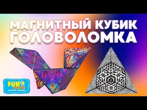 МАГНИТНЫЕ КУБИКИ - новый антистресс? / 72 фигуры в 1-ой игрушке!