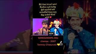 කාටද මතක මේ සිංදු | Saregamapa Little Champs 2007 | Old Trending Music Program India | Good Old Days