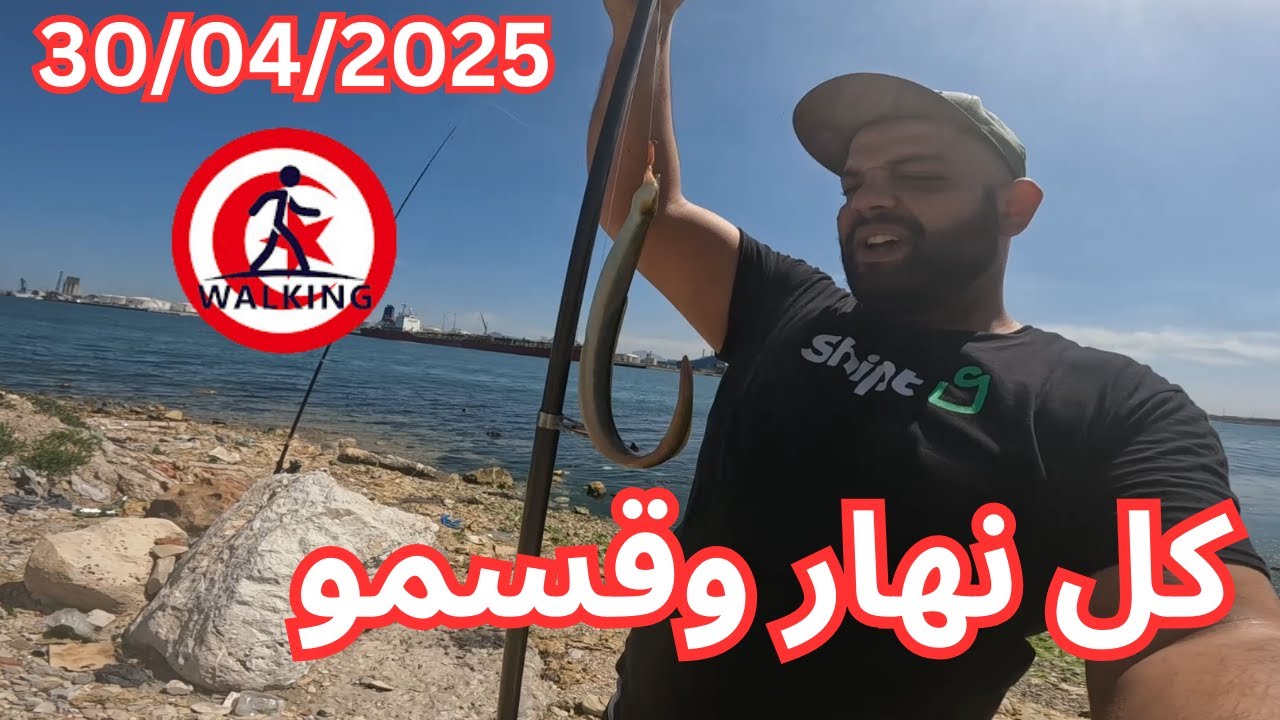 أخر سمكة كنت اتوقع صيدها في هذا اليوم المشمس