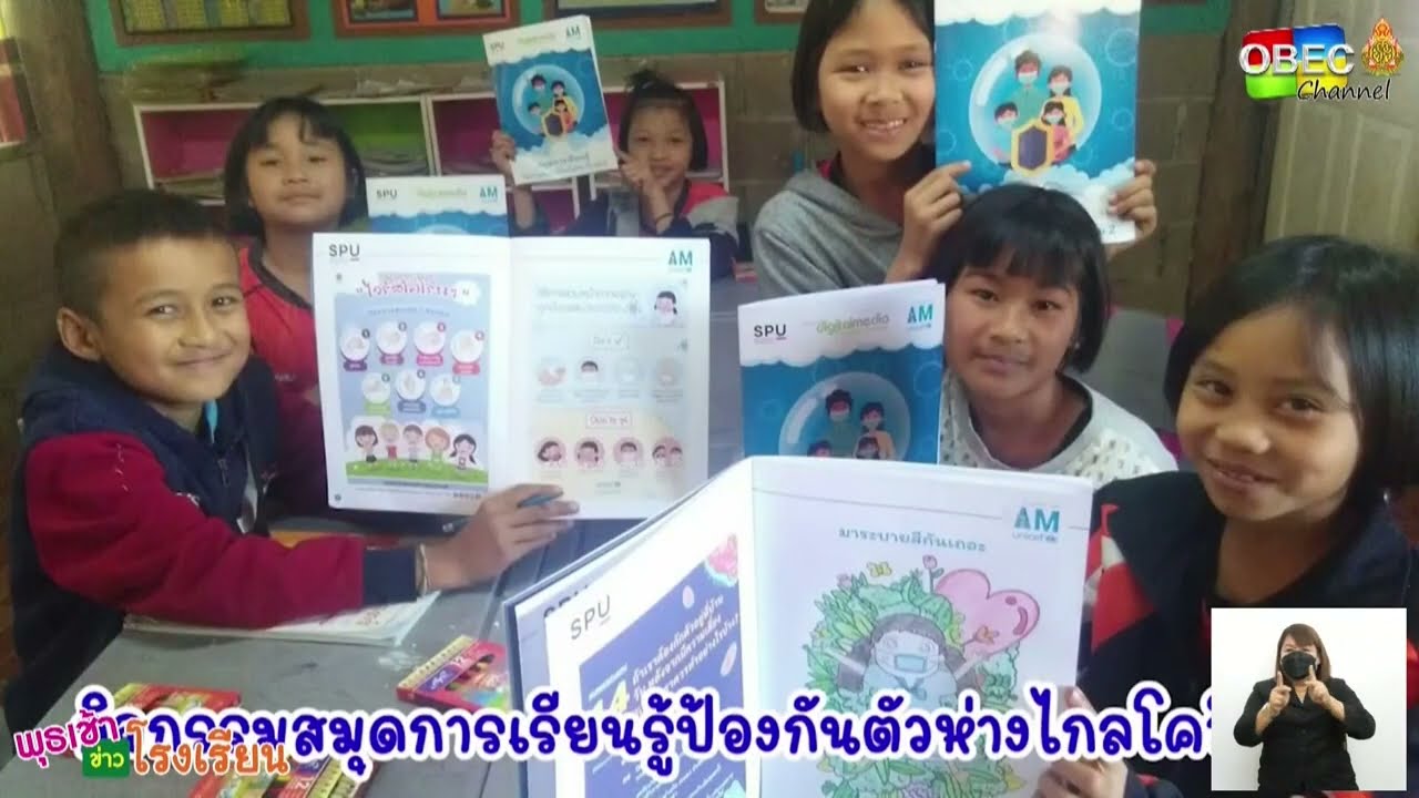 รายการ พุธเช้า ข่าว โรงเรียน ครั้งที่ 4/2565 [Part 4/5] (วันที่ 26 มกราคม 2565)