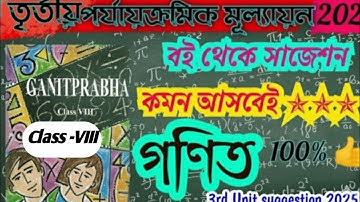 Class 8 Mathematics 3rd Unit test suggestion 2025