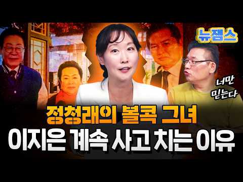 친청계의 블랙홀 <strong>이지은</strong> 계속 사고를 치는 이유