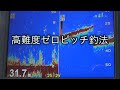 高難度ゼロピッチ釣法　20211204青物ジギング