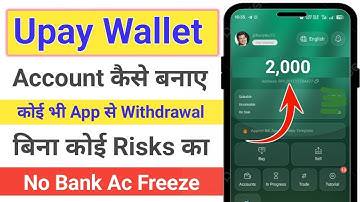 Upay wallet account kaise banaye || Upay wallet kaise banaye || Upay account kaise create kare 