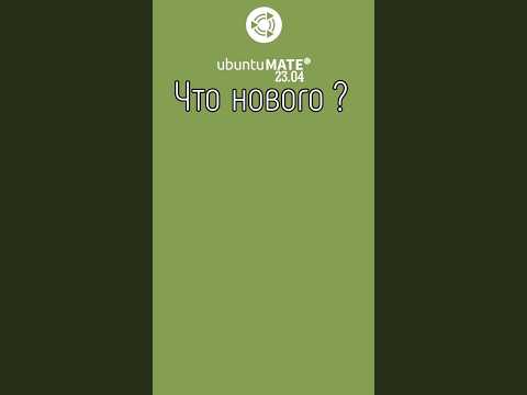 Ubuntu MATE 23.04, Что нового ?