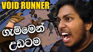 ගැම්මෙන් උඩටම | Void Runner Sinhala screenshot 3
