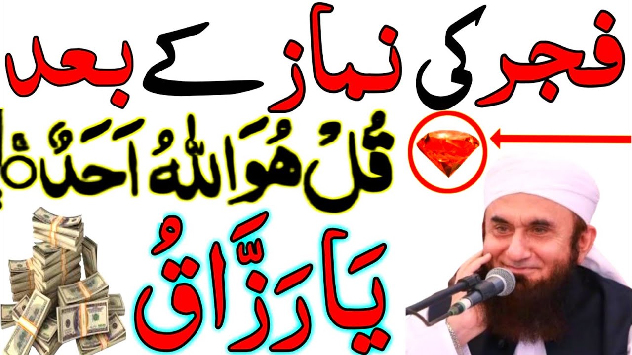 Fajr Ki Namaz Ke Bad Surah Ikhlas Ya Razzaqu | Rizq Dolat Ka Powerful Wazifa | Wazifa For All Hajat