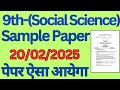 class 9 Social Science sample paper 2024-25 haryana board। #class9 #socialscience #samplepaper