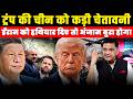America threatened China to be ready for Consequences। The Chanakya Dialogues। Major Gaurav Arya