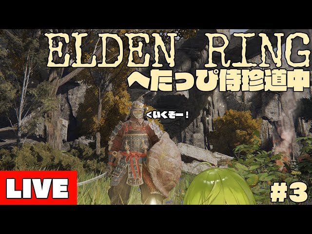 【ELDEN RING】大河ファンタジー「軍師渋谷」　その３　ネタバレ注意【にじさんじ/渋谷ハジメ】のサムネイル