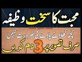 Mehboob Ke Dil Ko Qabu Karne Ka Powerful Wazifa Mohabbat Ka Wazifa Powerful Mehboob Ke Dil Ko Qabu Karne Ka Powerful Wazifa Mohabbat Ka Wazifa Powerful
