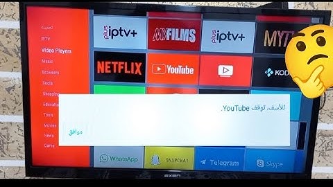 طريقة حل مشكلة توقف اليوتيوب على الشاشة | smart tv| tv box