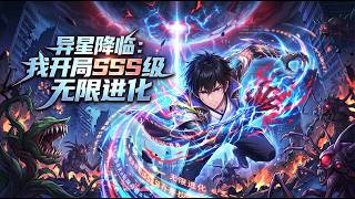 🔥【完结】【Eng Sub】《異星降臨：我開局SSS級無限進化》一顆詭異星球降臨引發地球萬物異變，人類為求生存踏上登入異星、獲取力量並開啟文明續命的探索時代。 #魔幻 #熱血 #戰鬥 #anime screenshot 3
