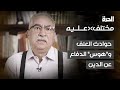مختلف عليه الهوس بالدفاع عن الدين