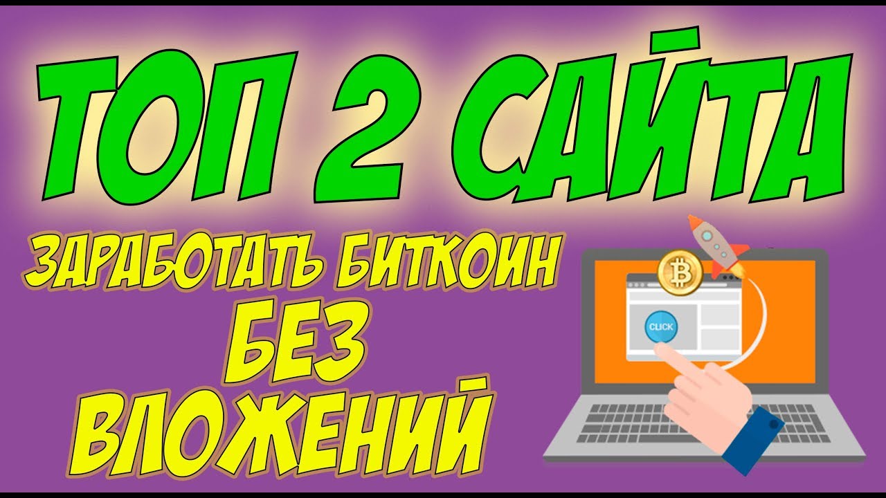 Играть в интернете без вложений. Краны заработок в интернете без вложений. Просмотр рекламы за деньги в интернете без вложений. Как зарабатывать в интернете без вложений. Заработок для подростков картинки.