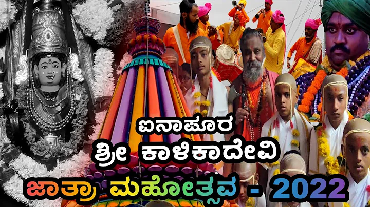 | Ainapur | Kalika Devi Fair 2022 | Manjunath Parashetti |