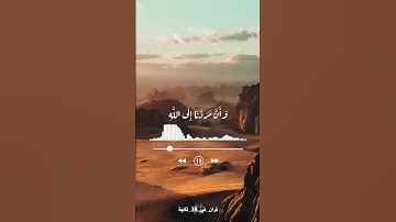 و ان مردنا الي الله - خالد الجليل - سورة غافر