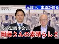 【1mmも近づけない】凄すぎる経営者、岡藤さんの話(出原昌直のお世話になります#12)