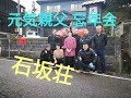 能登島 民宿 石坂荘  #能登島#民宿石坂荘
