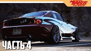 картинка: Need for Speed: Payback Прохождение на русском - Часть 4 (NFS: 2017)