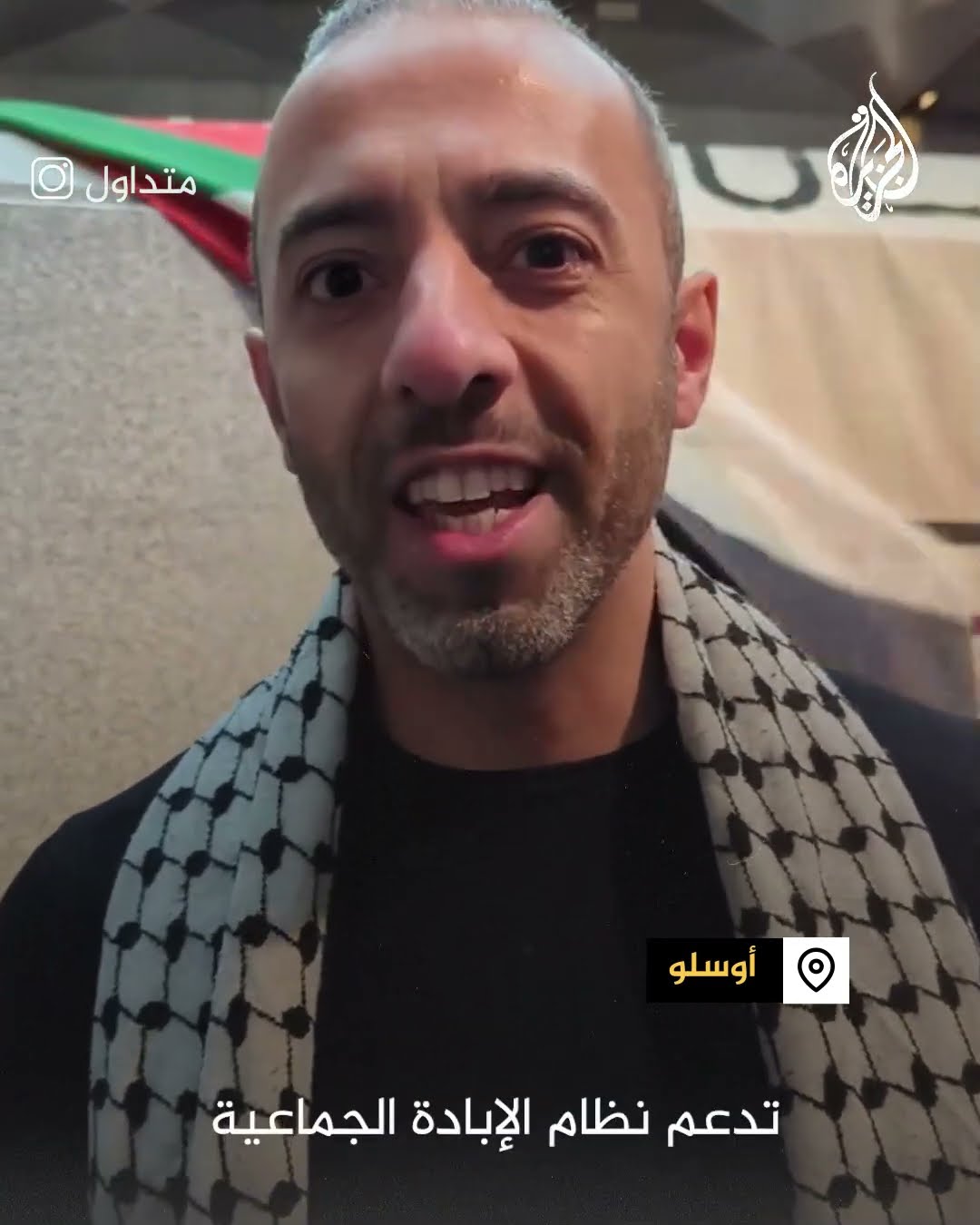 احتجاجات داعمة لفلسطين ببنك النرويج لفسخ الاستثمارات مع الاحتلال