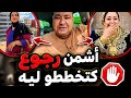 عاجل بو كرش و سعاد فوق الشواية