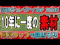 【阪神ジュベナイルフィリーズ2025】アランカール、信じていいのか？2歳牝馬を徹底分析！