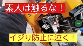 京セラ　ブロア修理　吹き上がらない！　いじり防止キャブに泣く!？