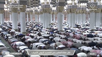 صلاة المغرب من المسجد النبوي الشريف بـ المدينة المنورة - تلاوة الشيخ د. عبدالمحسن القاسم.