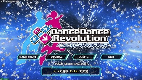 DanceDanceRevolution第2回オープンアルファテスト