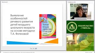 Логопедическое сопровождение обучающихся с ОВЗ в рамках реализации ФГОС НОО