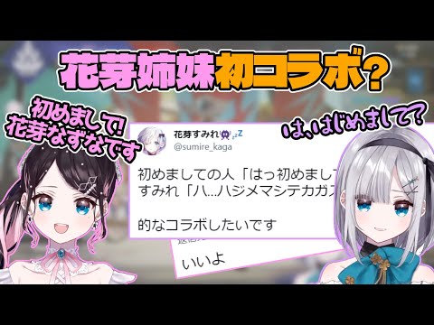 花芽姉妹による初めまして的なコラボ【花芽すみれ/花芽なずな/ぶいすぽ