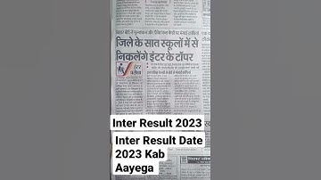Bihar Board 12th Result 2023/Bihar Board Inter Result Kab Aayega|| #biharboardinterresult2023