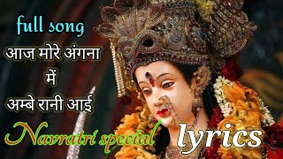 Aaj More Angna Me Amba Rani Aayi ||आज मोरे अंगना मे अम्बे रानी आयी🙏 #treandingsong #navratrispecial