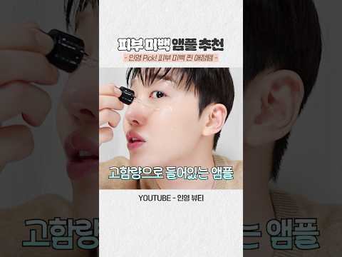 뷰티 쇼호스트 <strong>pick</strong>! “토닝 레이저 대신 이거?" 비타민 <strong>30</strong>% 때려 넣음! 미백 잡티 치트키⭐️