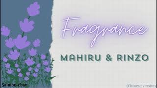 [Lyrics & Pinyin] フレグランス/Fragrance/香味 (Chinese version) - 茉ひる& RINZO/Mahiru & RINZO