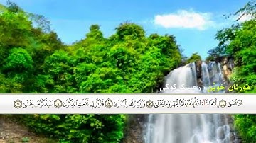 رعد محمد الكردي سورة(الأعلى) بصوت خاشع مؤثر