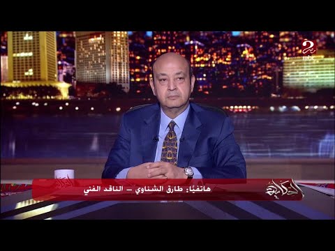 تفاصيل خناقة بسبب مسلسل الاختيار 3 بين الناقد طارق الشناوي ومذيع الجزيرة