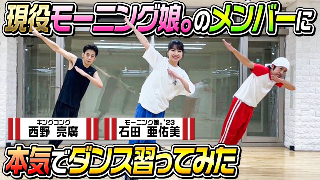 ザ☆ピ〜ス！】現役モーニング娘。のメンバーにダンス習ってみた - YouTube