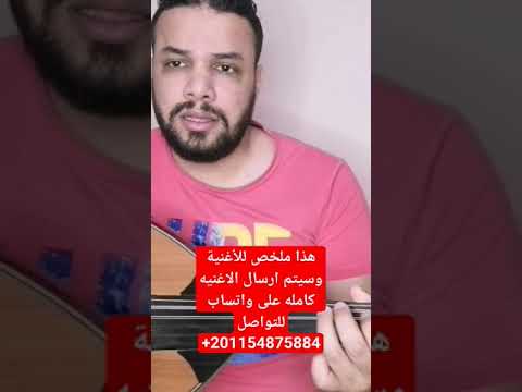 متوفر الان شرح اغنية هنيت انا قلب من الحب خالي محمد عبده كامله مع النوته للتواصل 201154875884