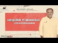 Facts of life s ramakrishnan speech nulaga manithargal