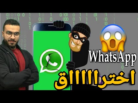 خاصية خطيرة في الواتس اب ممكن من خلالها يتم مراقبة محادثات الواتساب الخاصة تحذير